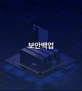 후즈데이터 보안백업